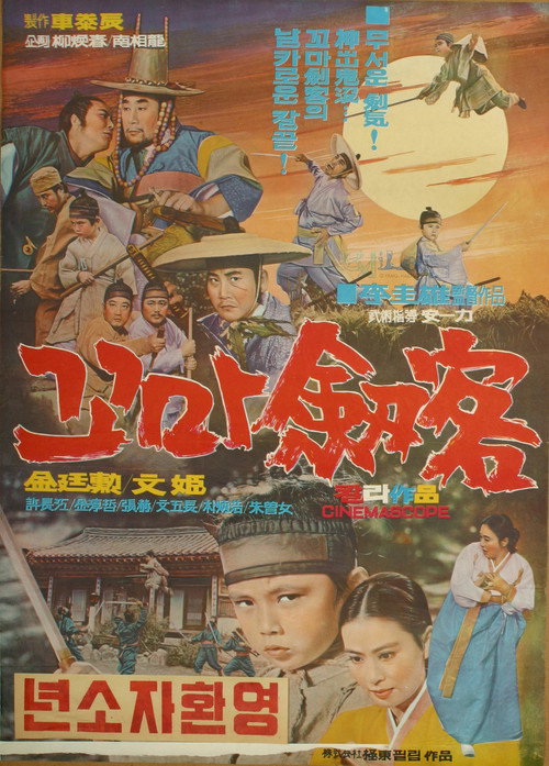 The Little Swordsmen poster