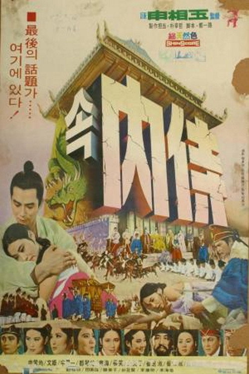 Eunuch poster