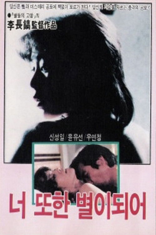 You become a star, too poster