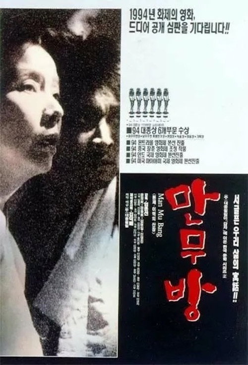 Manmubang poster