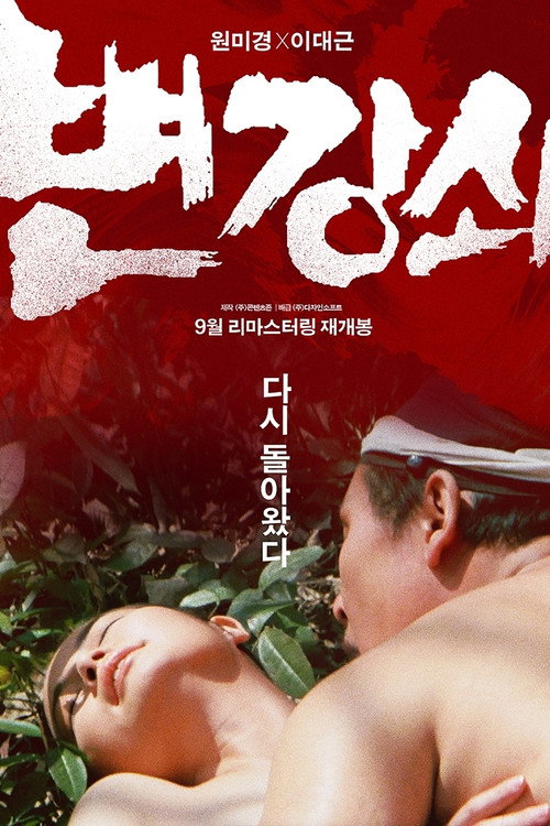 yun Kang-swoi poster