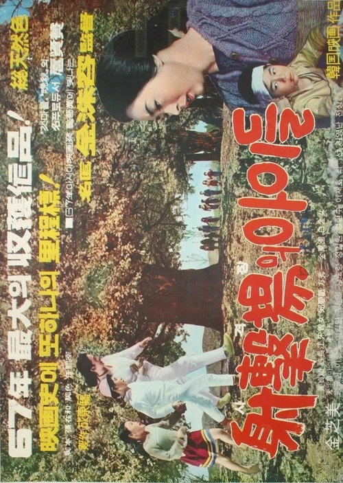 Children of the Firing Range poster