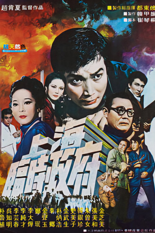 The Shanghai Provisional Government poster