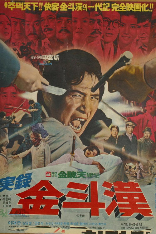 A true story of Kim Du-Han poster