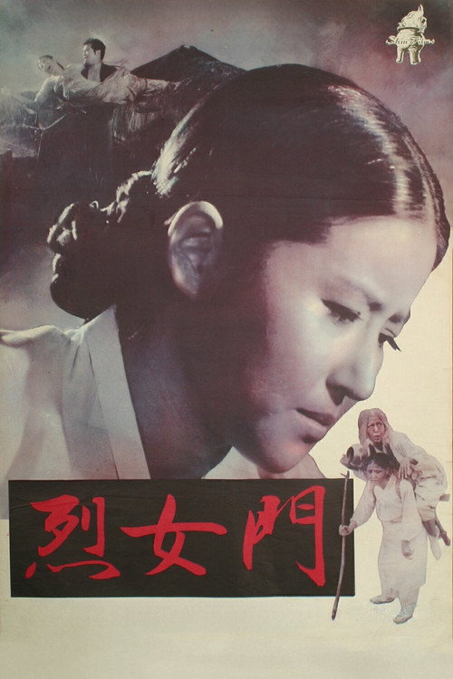 The Memorial Gate for Virtuous Women poster