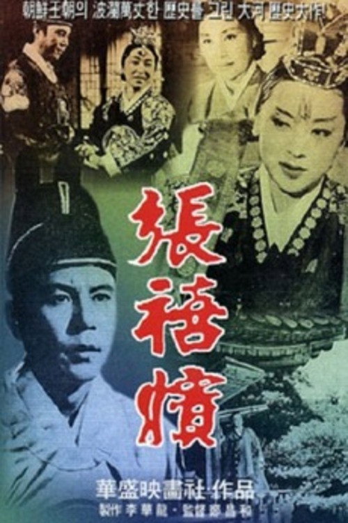 Jang Hui-bin poster