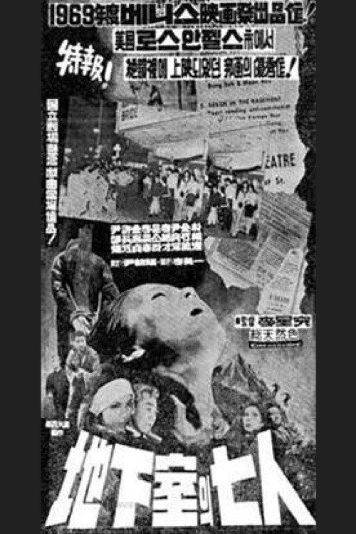7 People in the Cellar poster