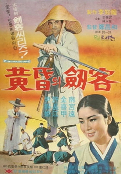 Swordsman in the Twilight poster