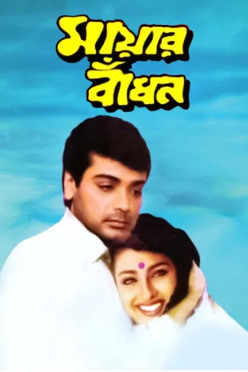 Mayar Badhon poster