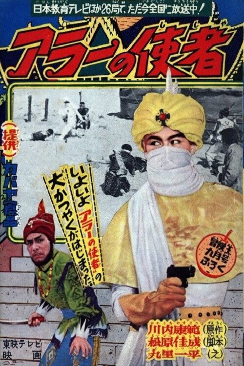 Messenger of Allah poster