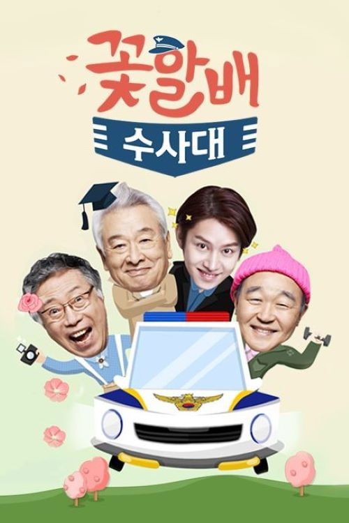 Flower Grandpa Investigation Unit poster