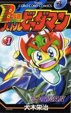 Battle B-Daman: Fire Spirits! poster