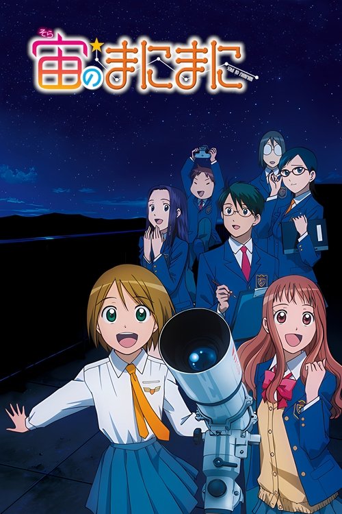 Sora no Manimani poster
