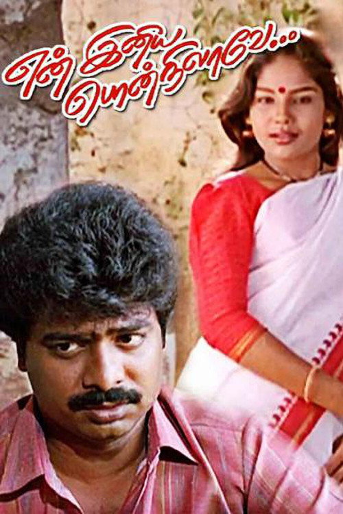 En Iniya Ponnilave poster