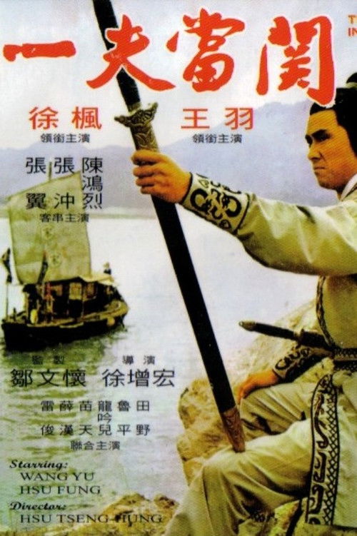 Invincible Sword poster