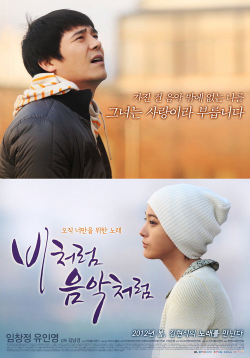 Rain & Rain poster
