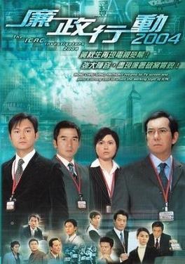 ICAC Investigators 2004 poster