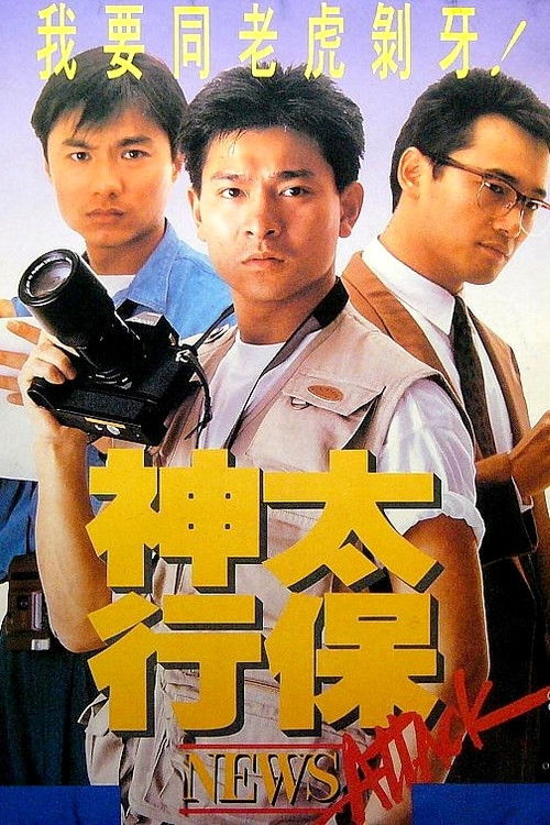 News Attack poster