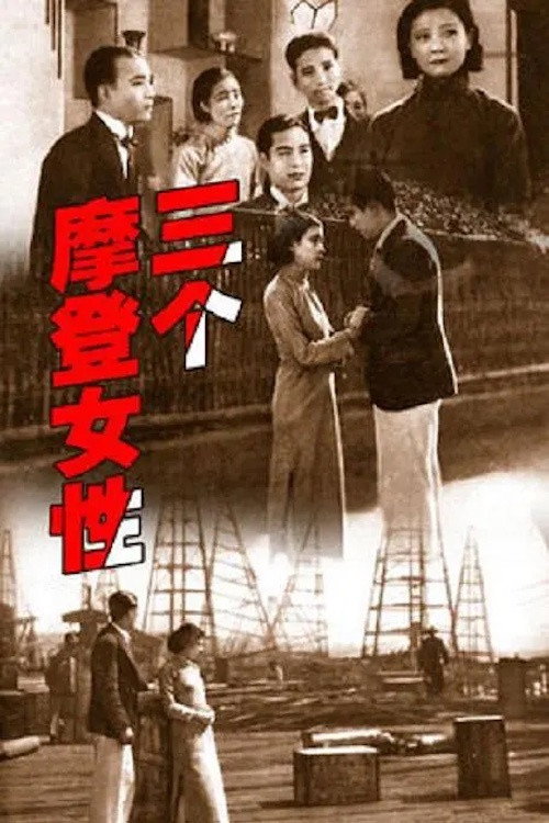 Three Modern Women poster