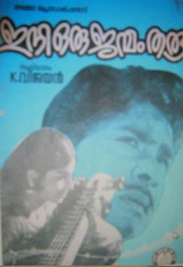 Ini Oru Janmam Tharu poster