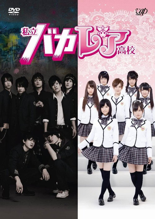 Shiritsu Bakaleya Koukou poster