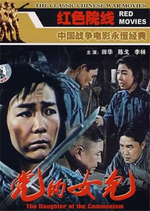 Daughter of the Party poster