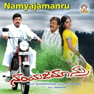 Nam Yajamanru poster