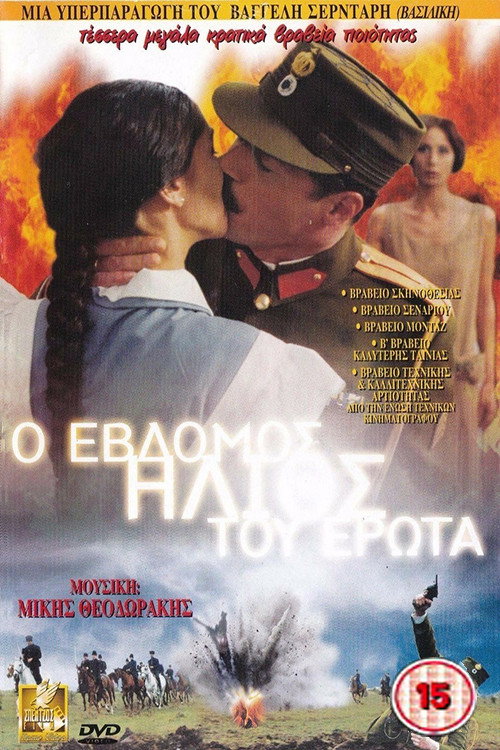 The Seventh Sun of Love poster