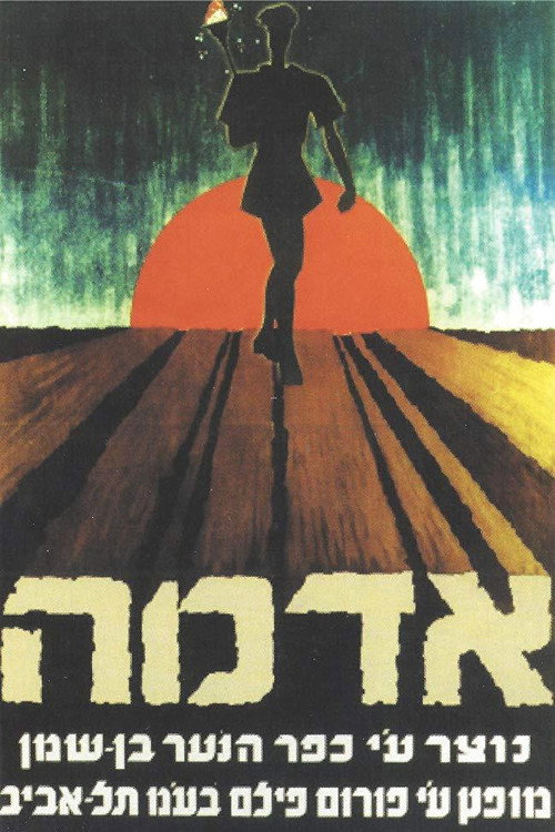 Adamah poster