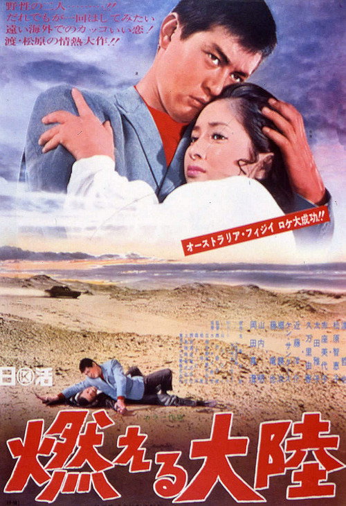Moeru Tairiku poster