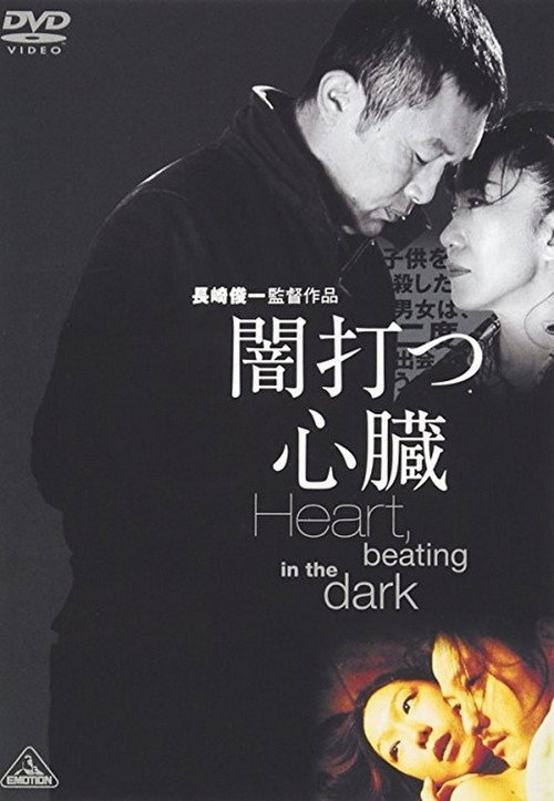 Yamiutsu shinzo poster