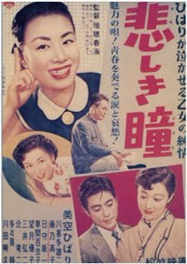 Hibari no kanashiki hitomi poster