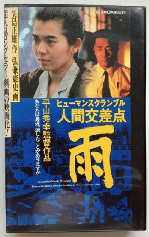 Human Scramble -RAIN- poster