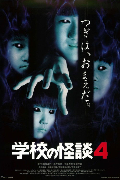 Gakkō no Kaidan 4 poster