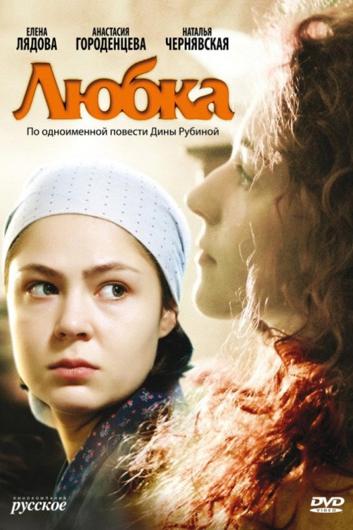Lyubka poster