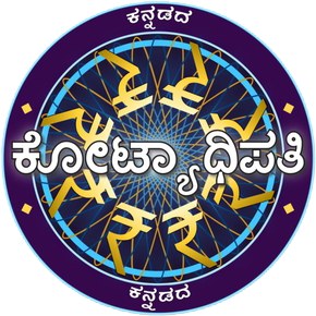 Kannadada Kotyadhipati poster