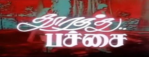 Dhoorathu Pachai poster