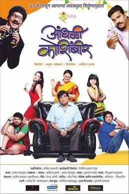 Aandhali Koshimbir poster
