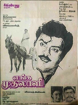 Enga Muthalali poster