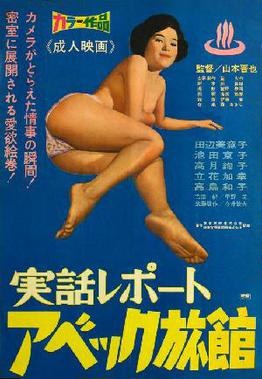 Love Hotel poster