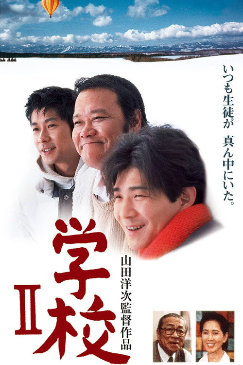 Gakko II poster