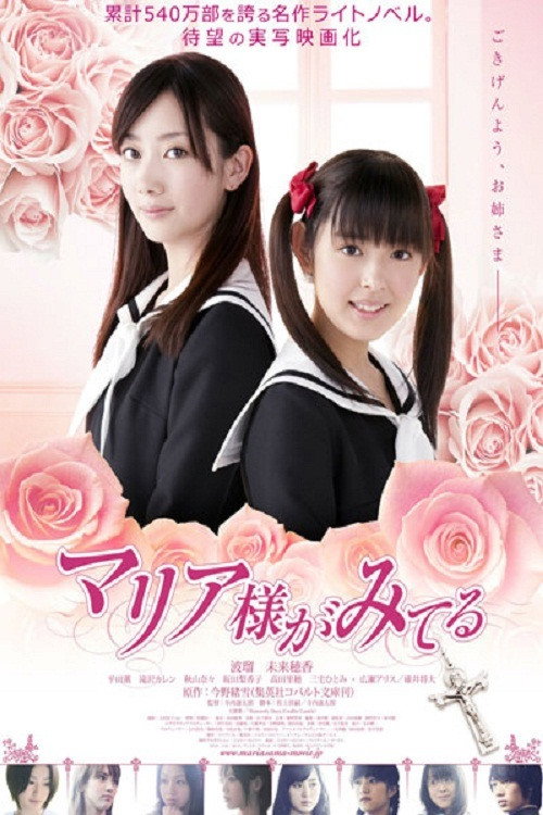 Maria-sama ga Miteru poster