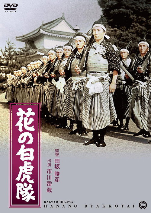 The Great White Tiger Platoon poster