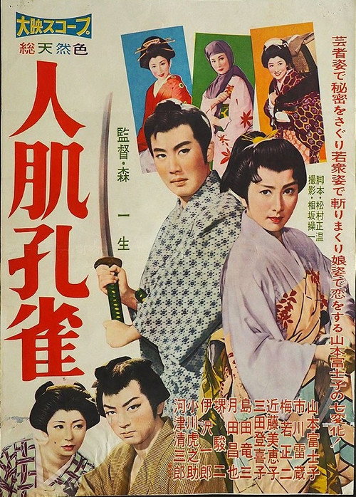 Hitohada Kujaku poster