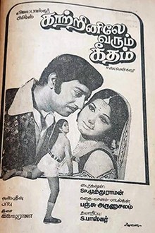 Kaatrinile Varum Geetham poster