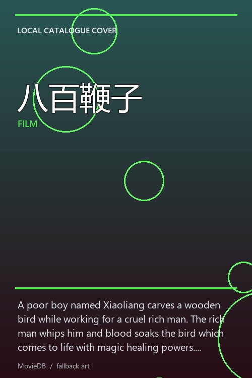 八百鞭子 poster