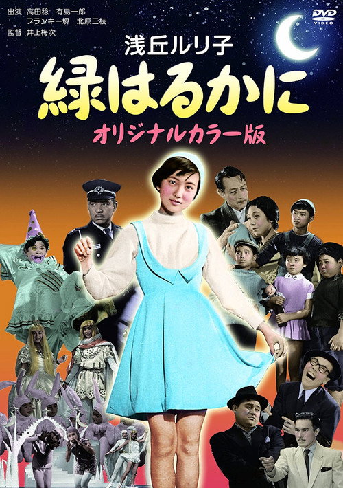 Midori haruka ni poster