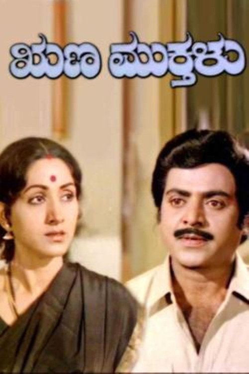 Runamukthalu poster