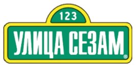 Ulitsa Sezam poster