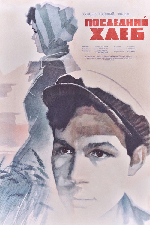 The Last Bread poster